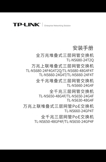 TP-LINK TL-NS630-48G4F V1.0